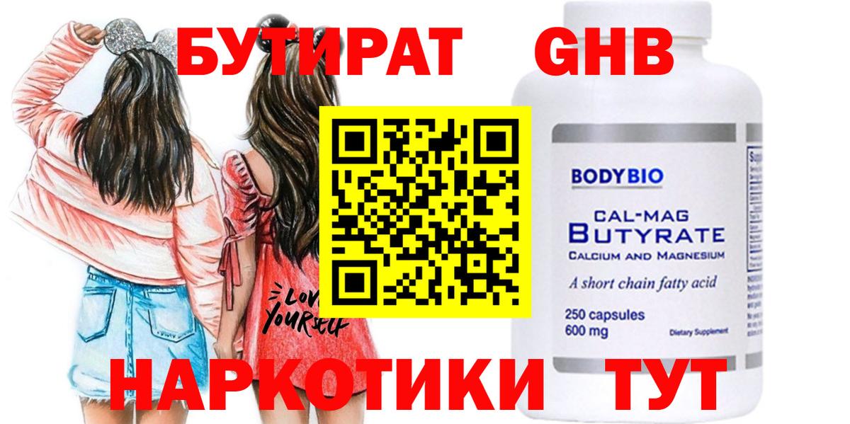 БУТИРАТ Butirat  Вход с VPN  Кириши 