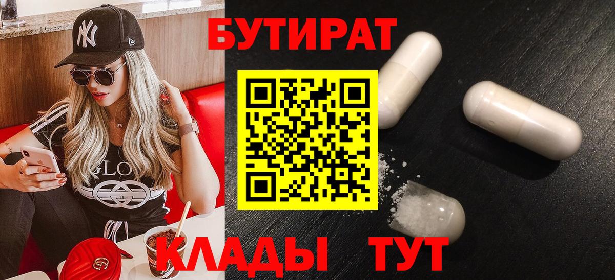 Бутират BDO 33% Кириши
