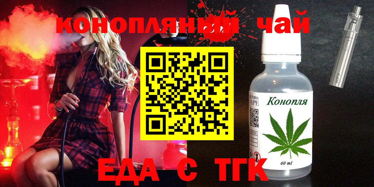 Еда ТГК марихуана  Вход с VPN  Кириши 