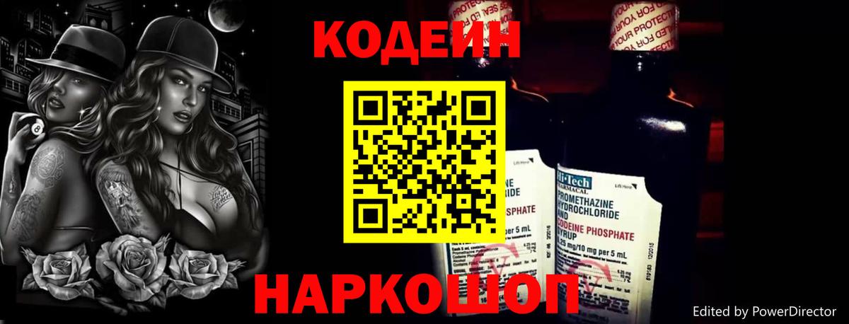 Codein Purple Drank Кириши